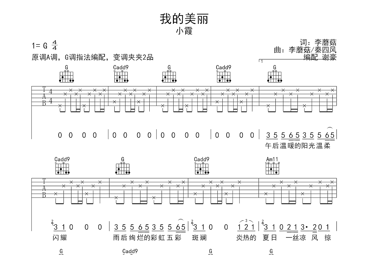 我的美丽吉他谱预览图