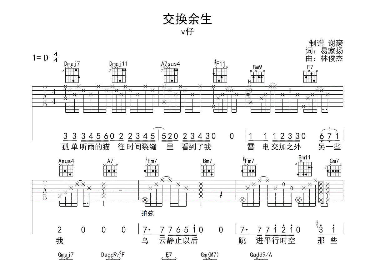 交换余生吉他谱预览图