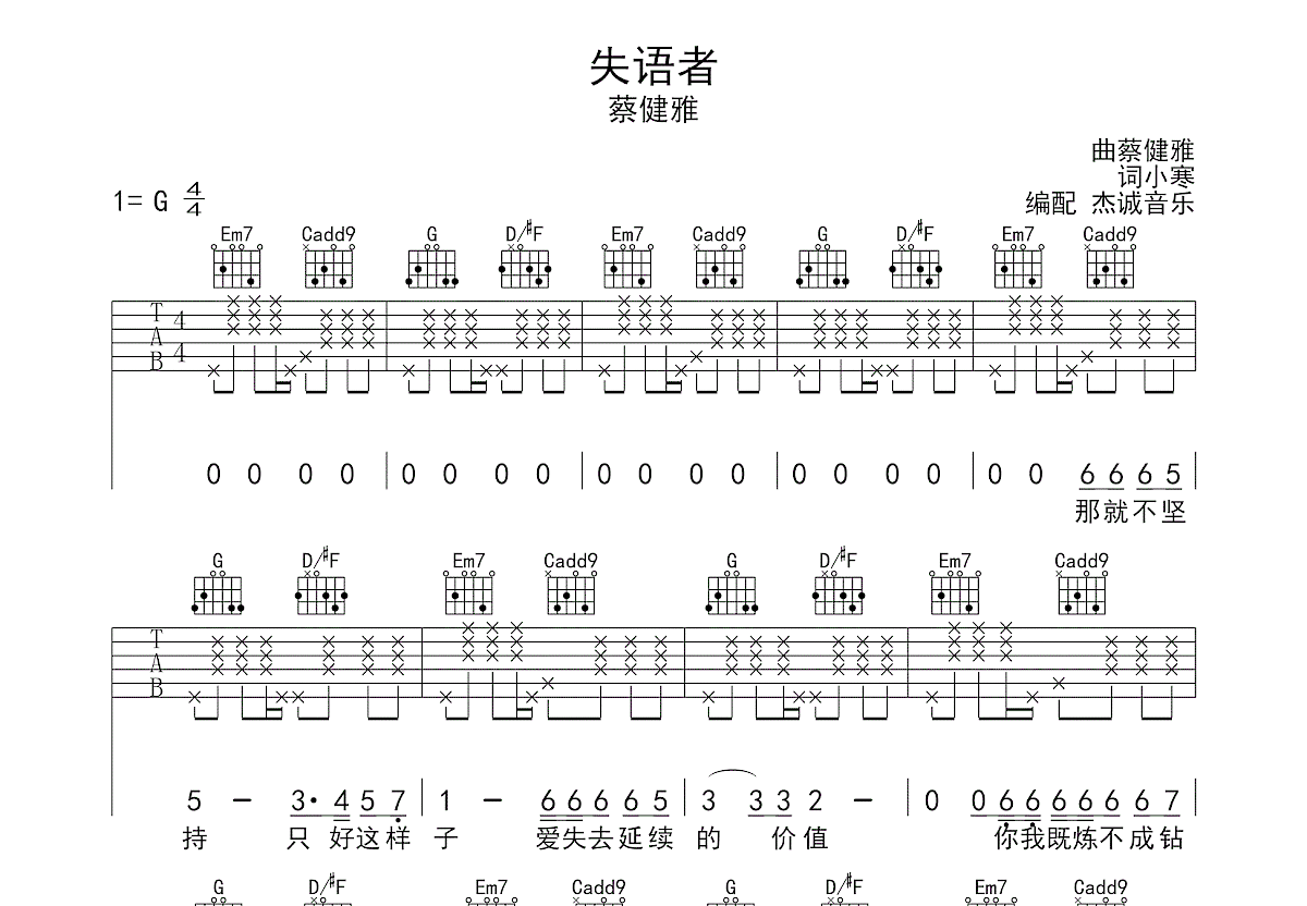 失语者吉他谱预览图