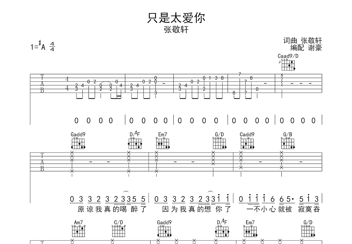 只是太爱你吉他谱预览图