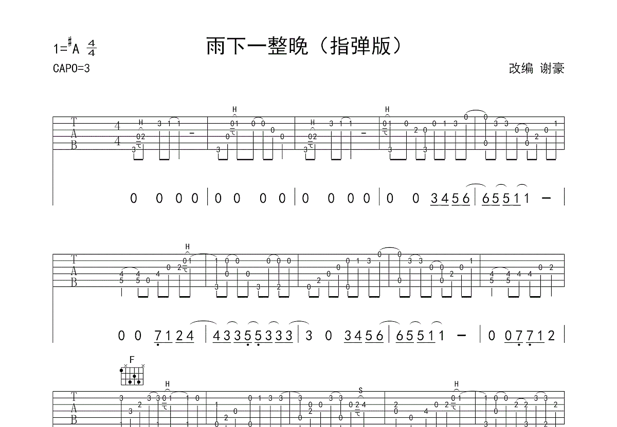 雨下一整晚吉他谱预览图