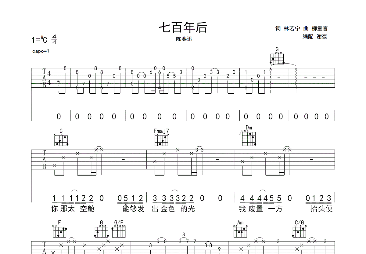 七百年后吉他谱预览图