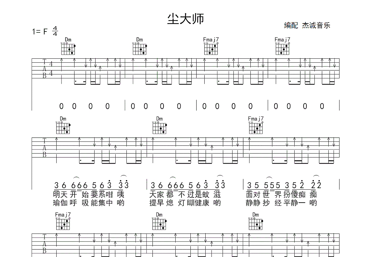 尘大师吉他谱预览图