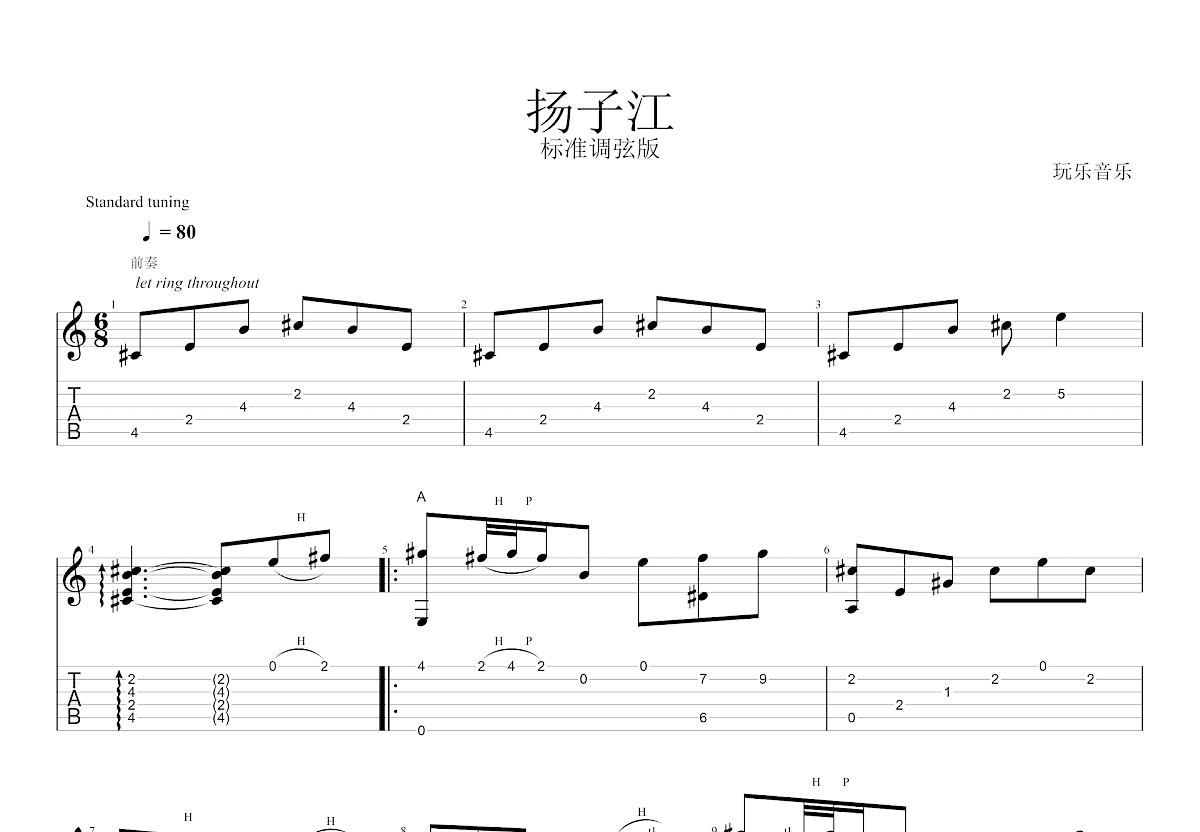 扬子江吉他谱_大金Dorian_E调指弹