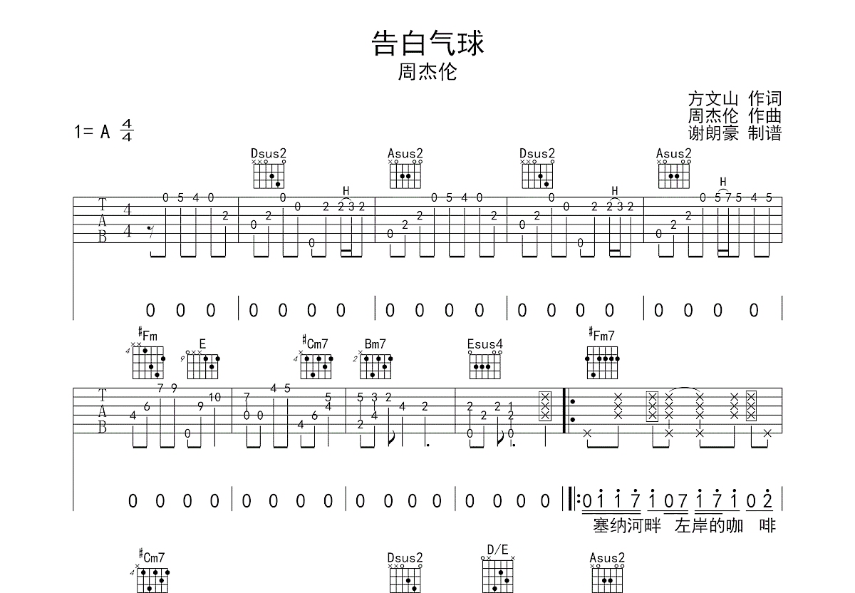 告白气球吉他谱预览图