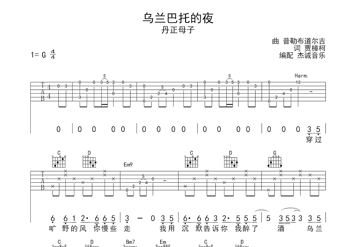 乌兰巴托的夜吉他谱预览图