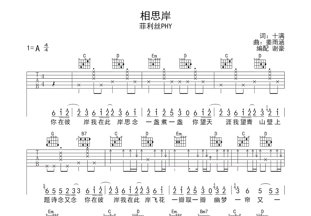 相思岸吉他谱预览图