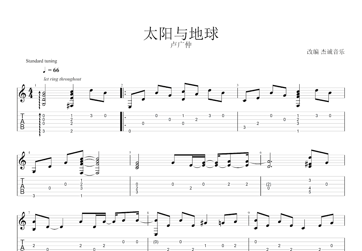太阳与地球吉他谱预览图
