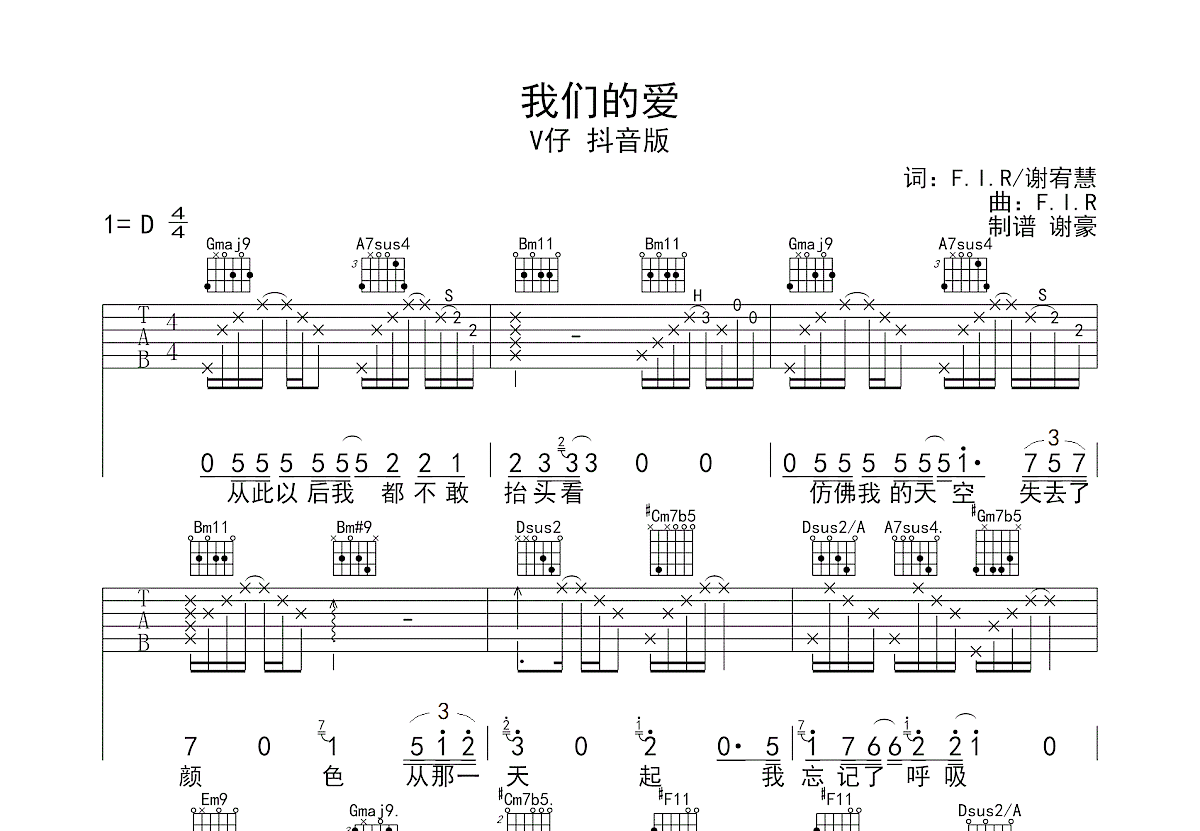 我们的爱吉他谱预览图