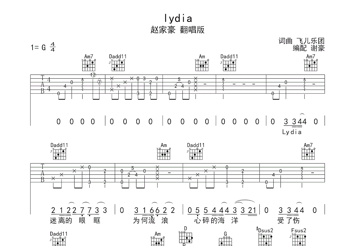 lydia吉他谱预览图