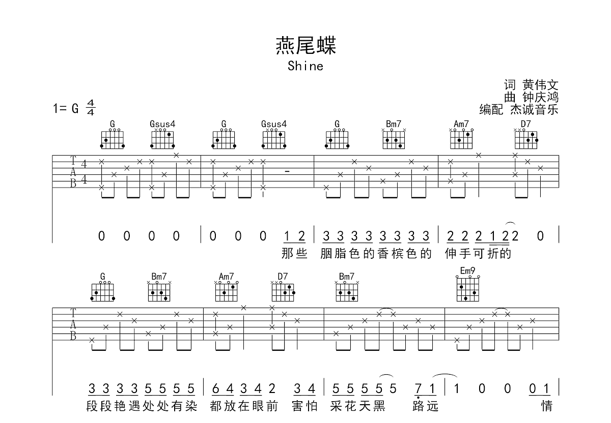 燕尾蝶吉他谱预览图