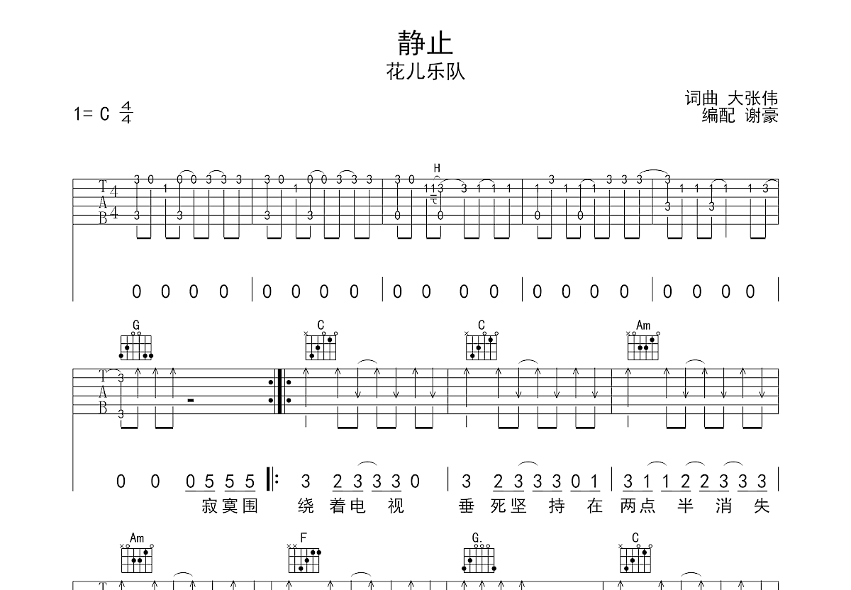 静止吉他谱预览图