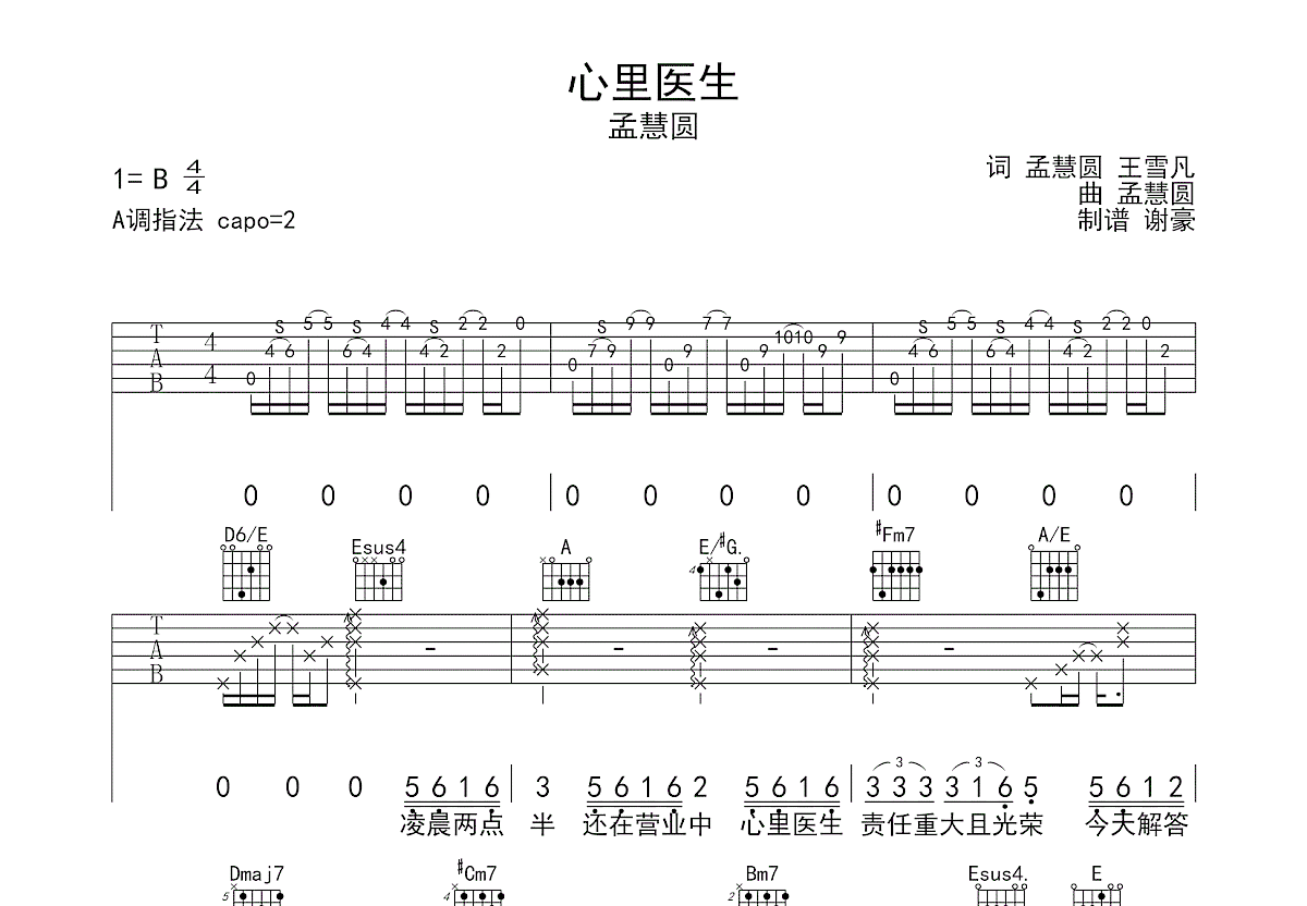 心里医生吉他谱图片