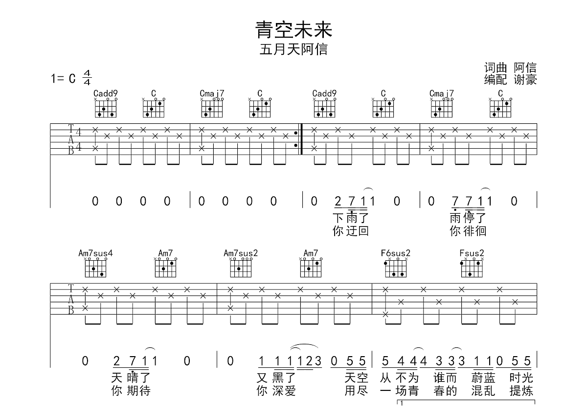 青空未来吉他谱预览图