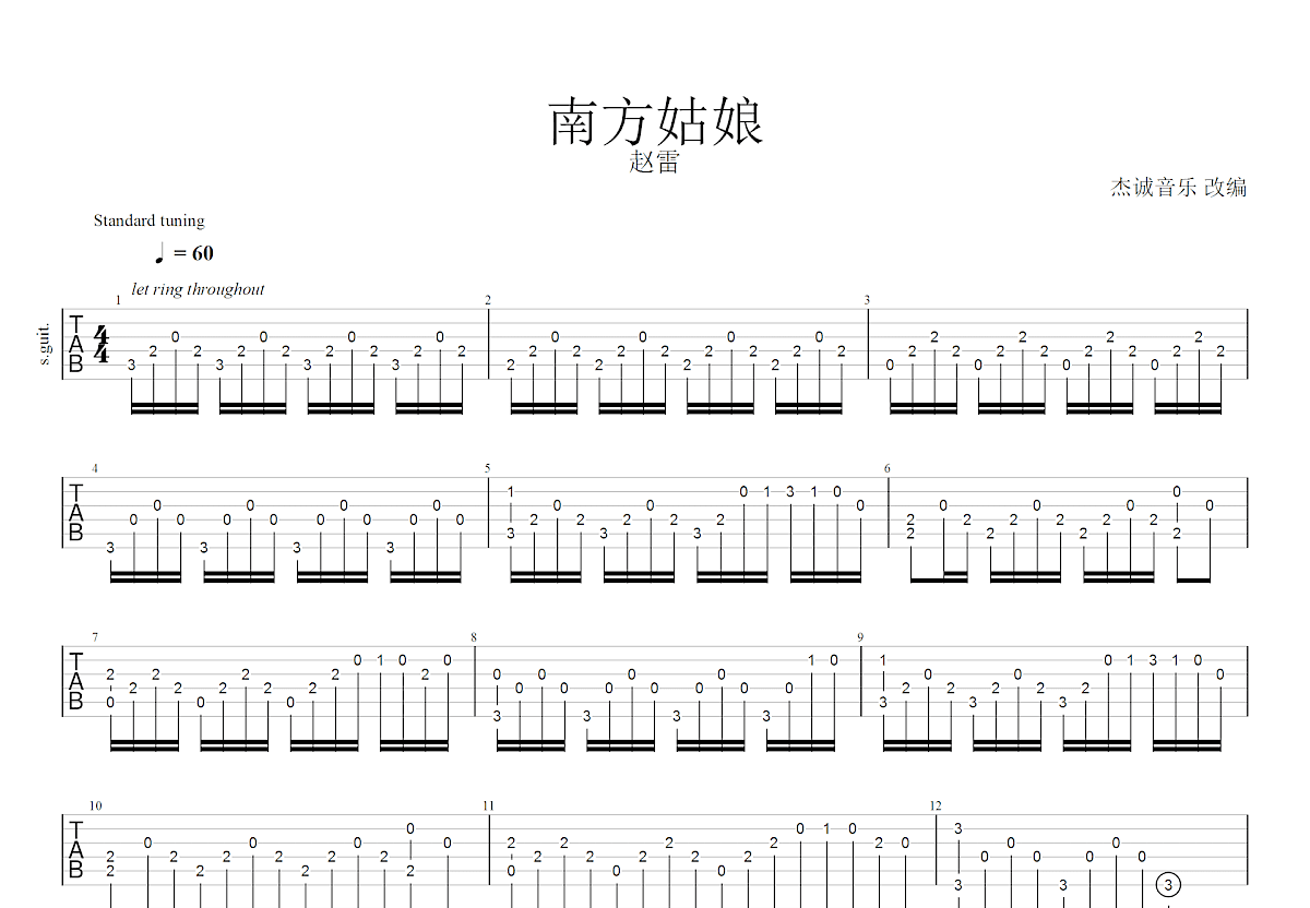 南方姑娘吉他谱预览图