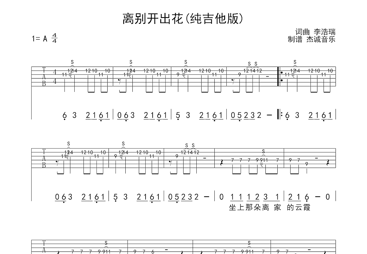 离别开出花吉他谱预览图