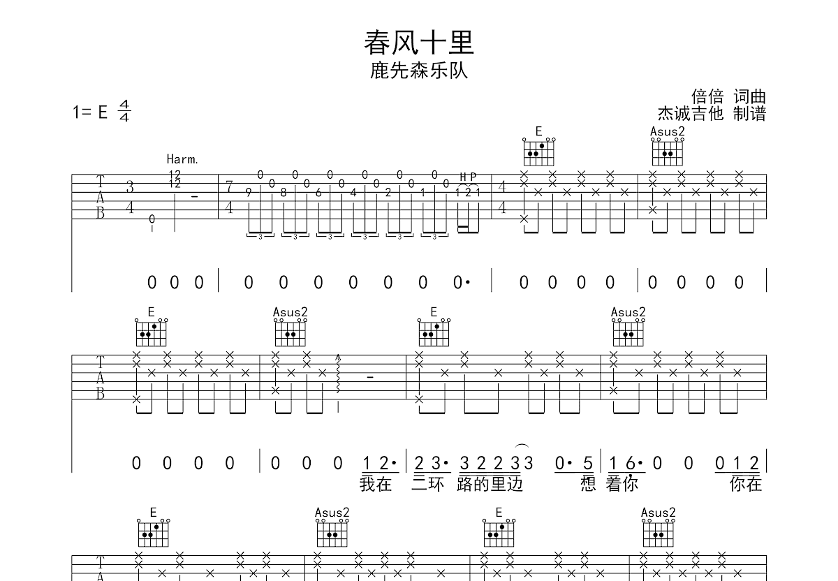 春风十里吉他谱预览图