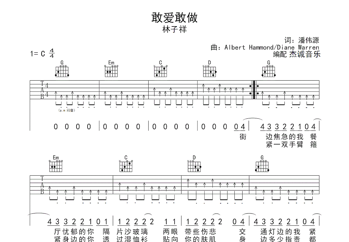 敢爱敢做吉他谱预览图