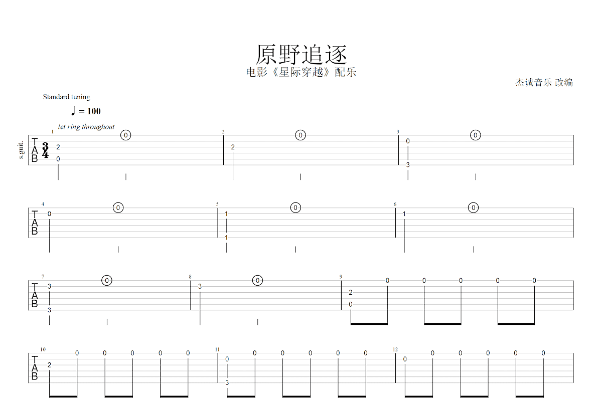 星际穿越吉他谱预览图