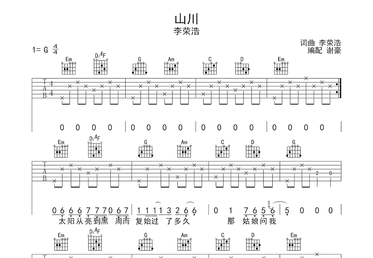 山川吉他谱预览图