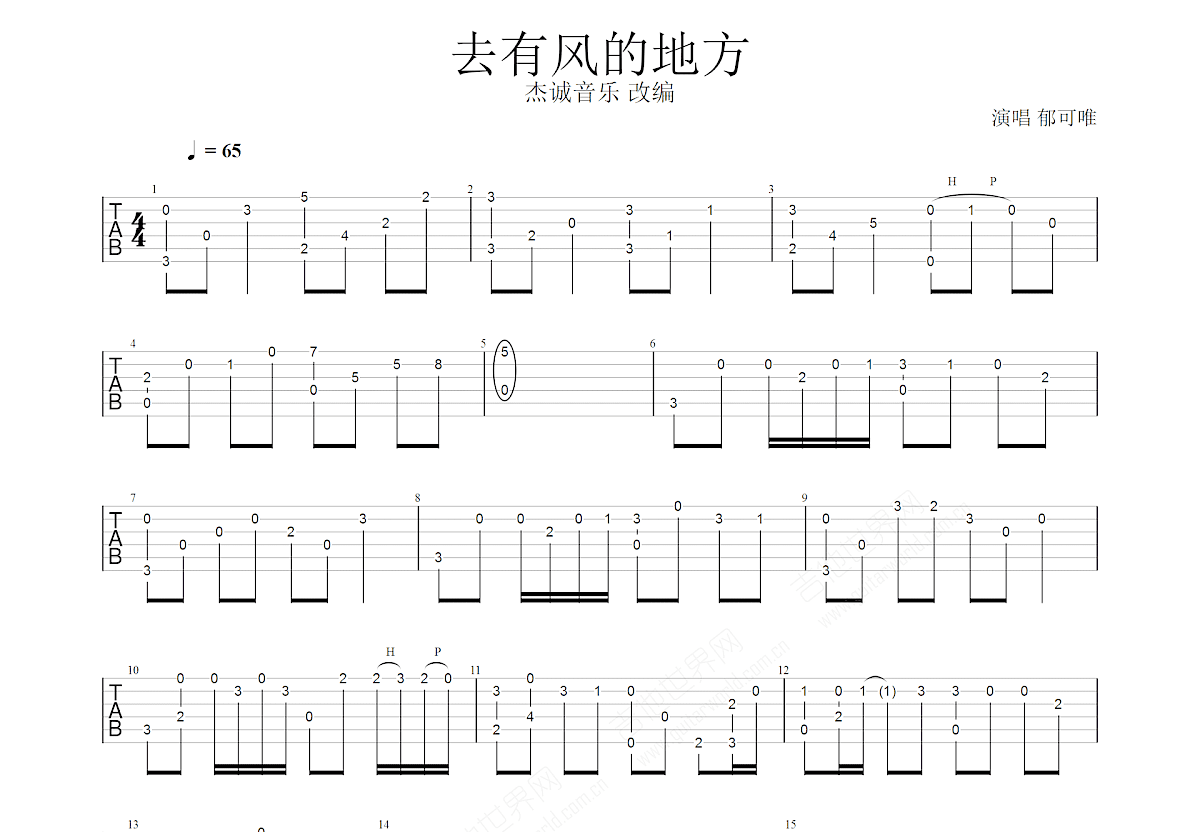 去有风的地方吉他谱预览图