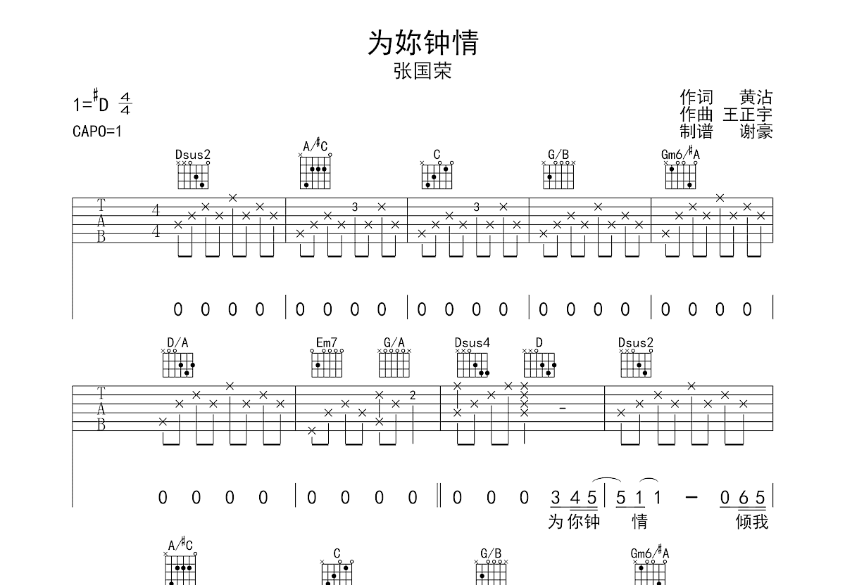 为妳钟情吉他谱预览图