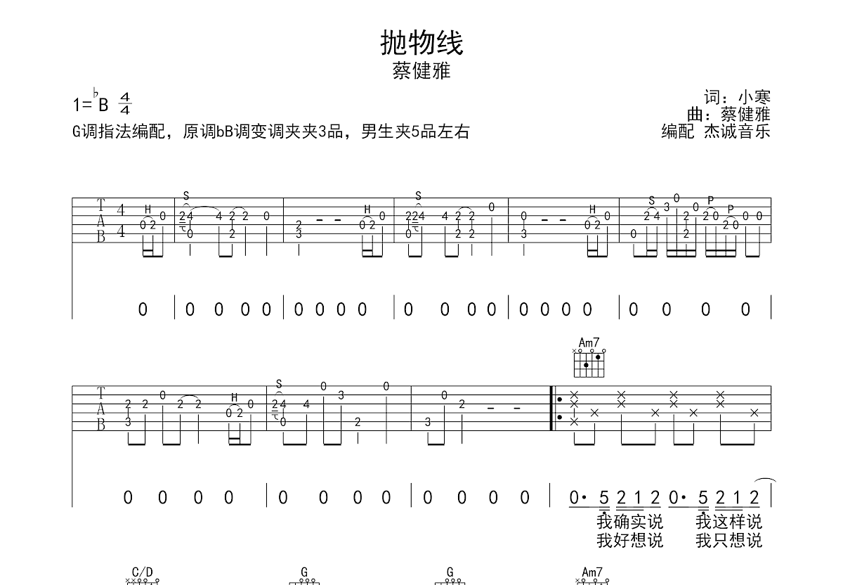 抛物线吉他谱预览图