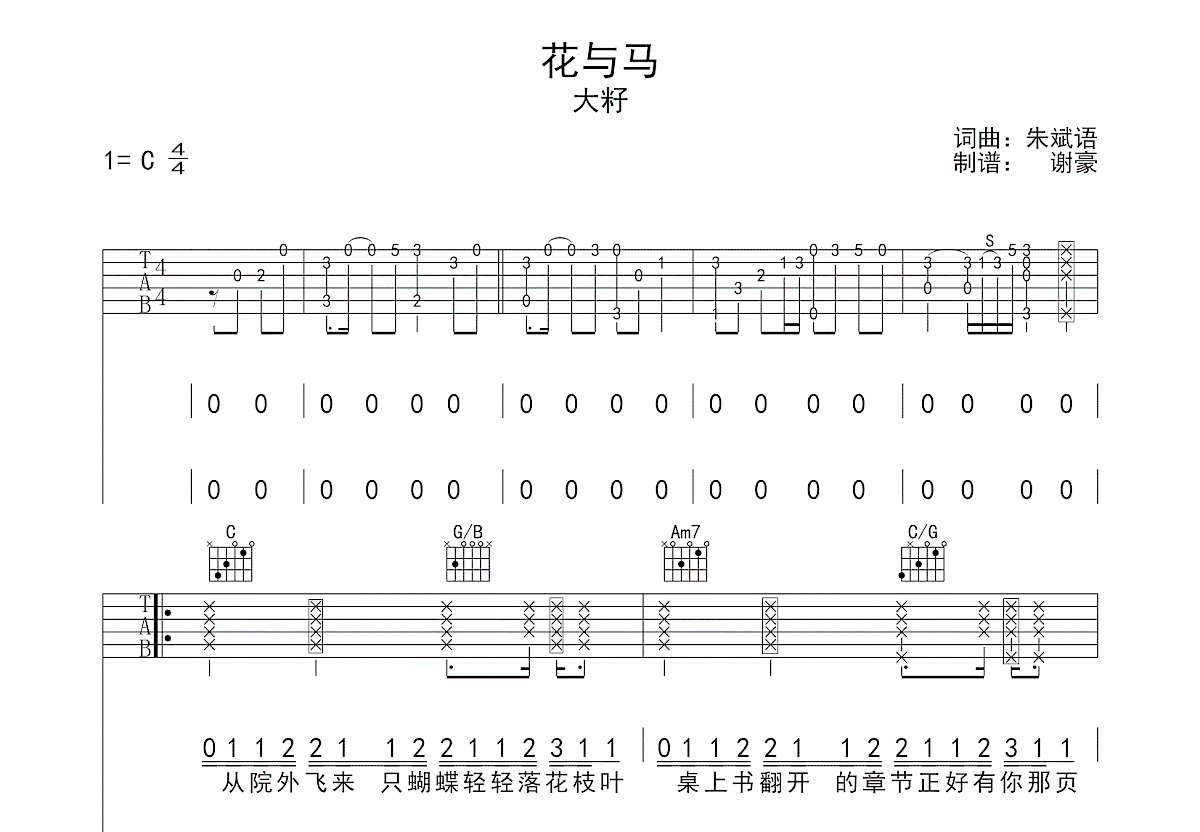 花与马吉他谱预览图