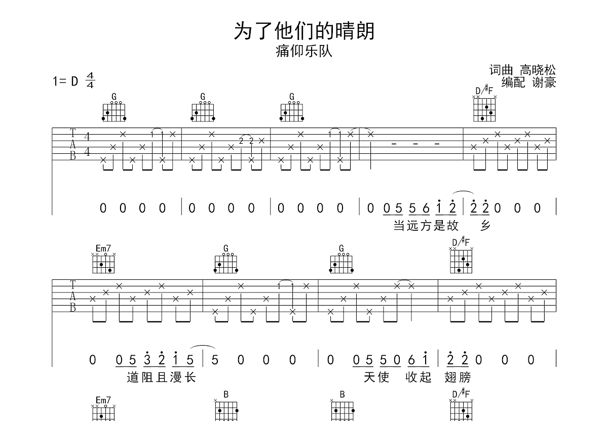 为了他们的晴朗吉他谱预览图