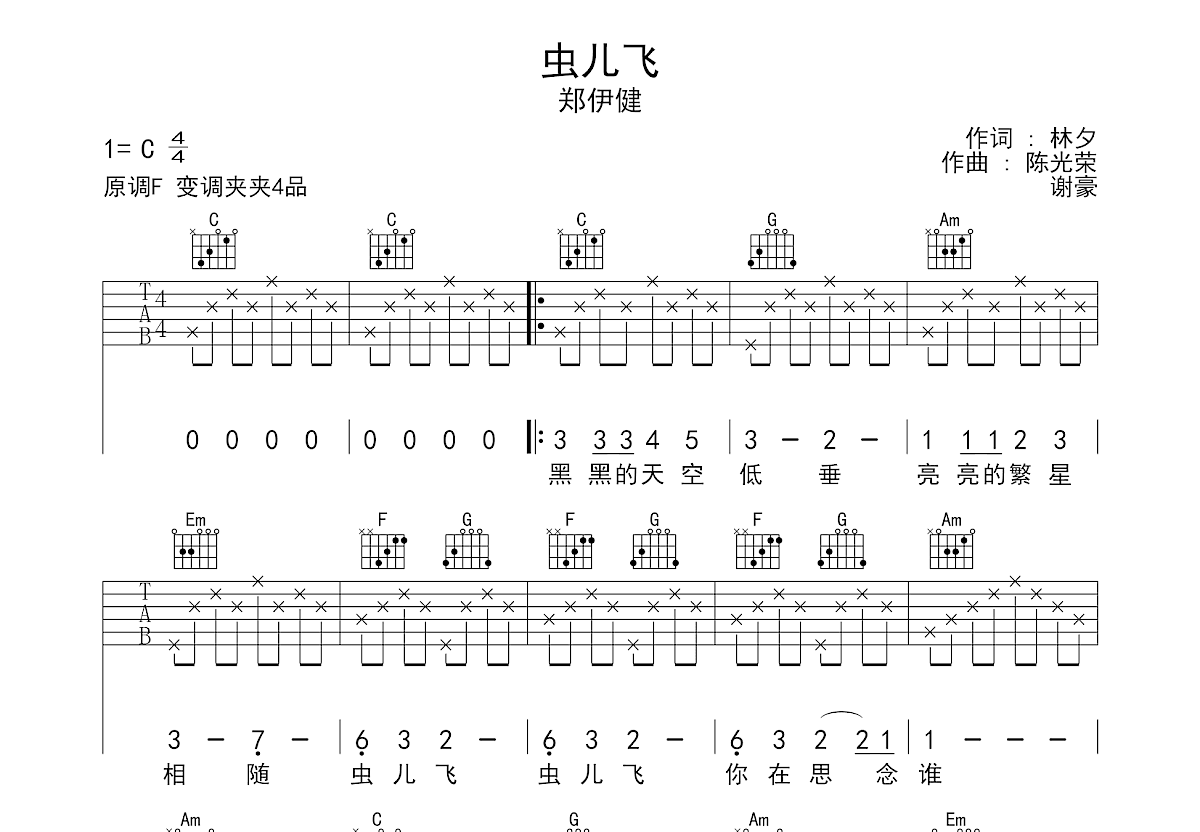 虫儿飞吉他谱预览图