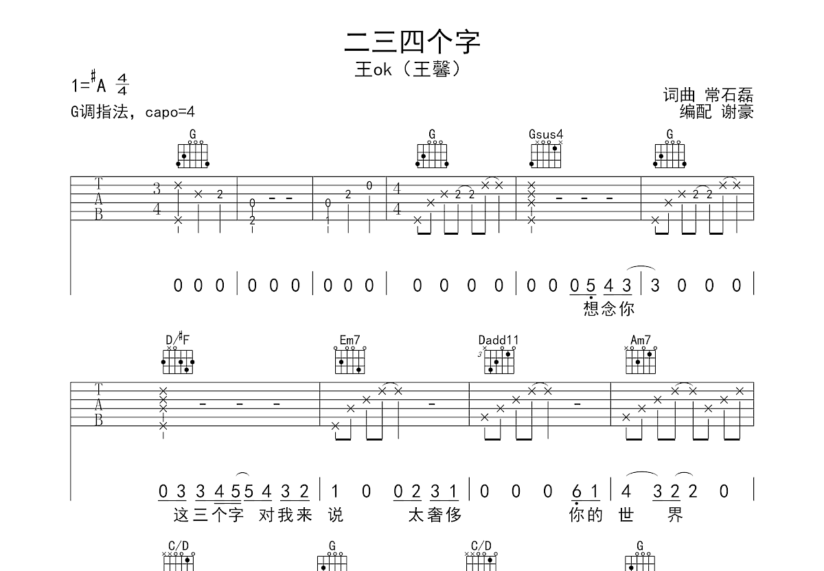 二三四个字吉他谱预览图