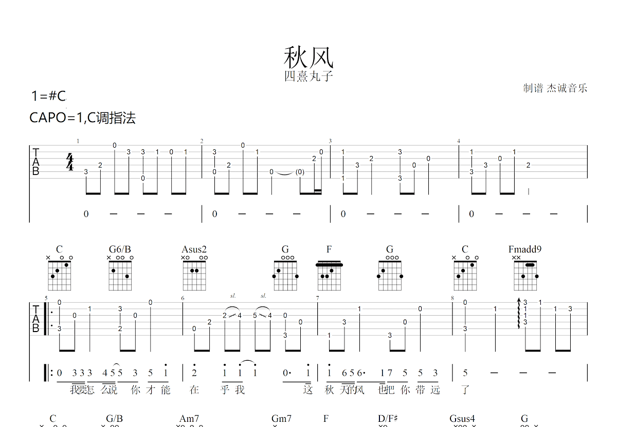 秋风吉他谱预览图