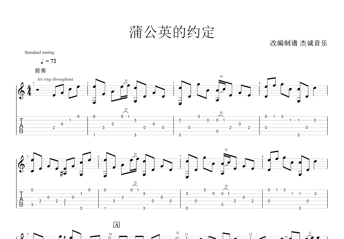 蒲公英的约定吉他谱预览图