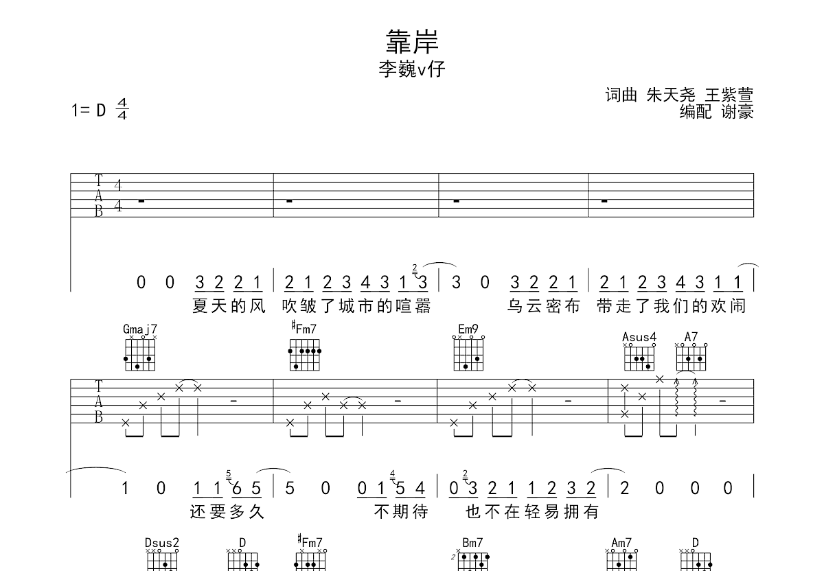 靠岸吉他谱预览图