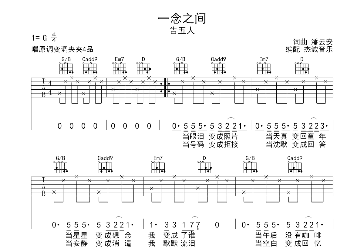 一念之间吉他谱预览图