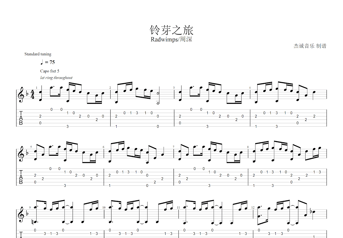 铃芽之旅吉他谱预览图