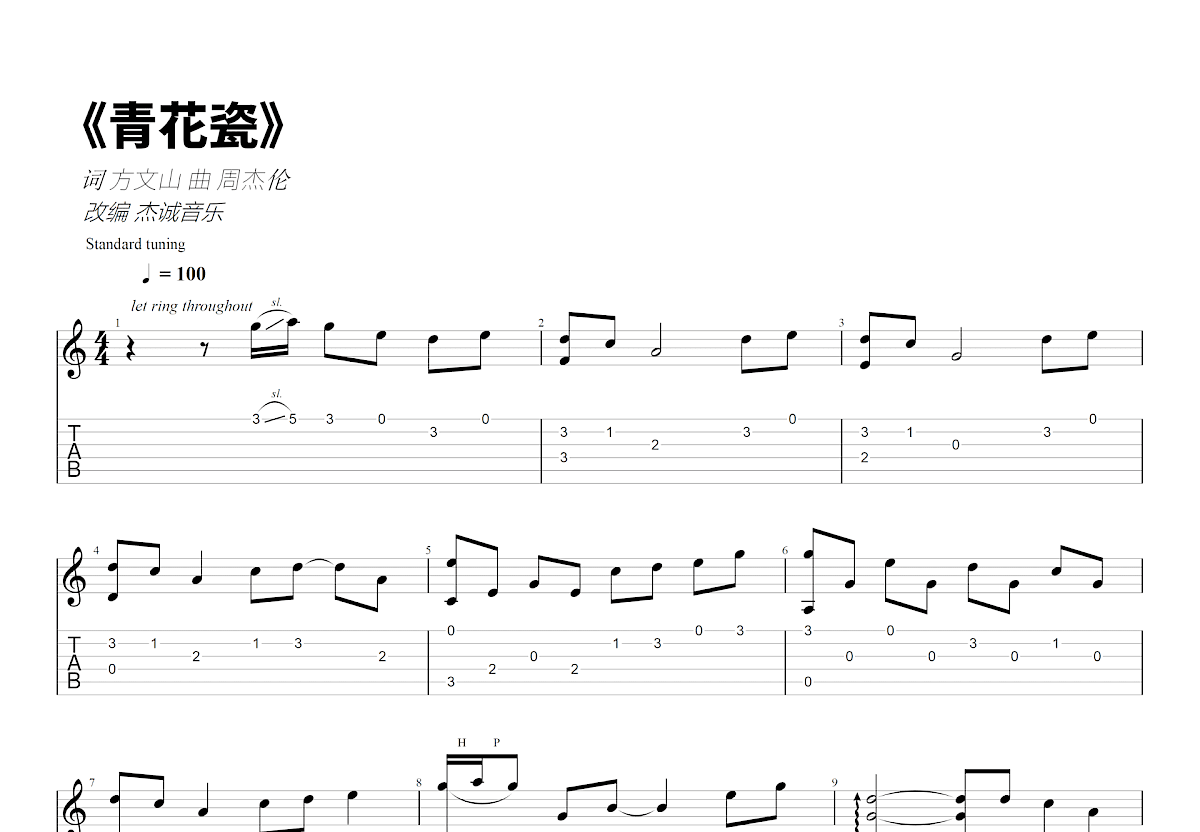 青花瓷吉他谱预览图