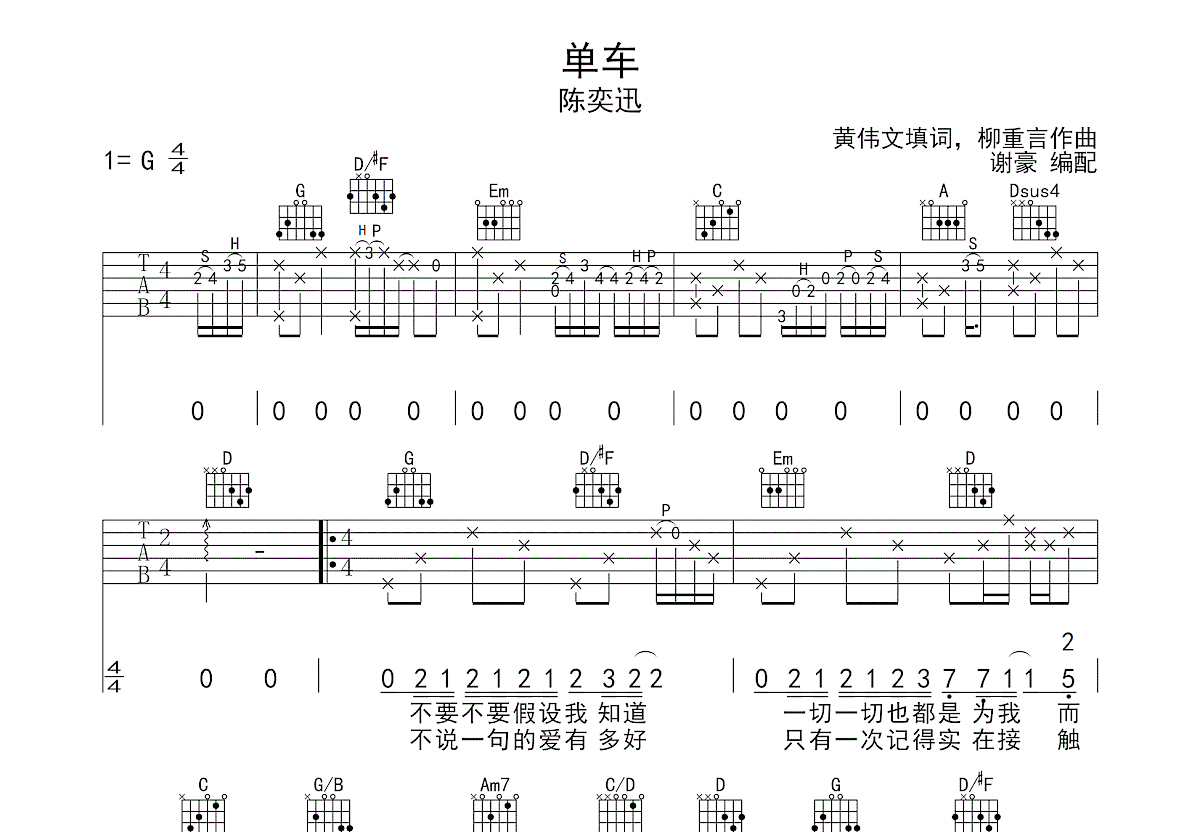 单车吉他谱预览图