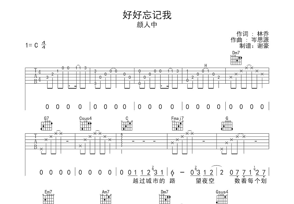 好好忘记我吉他谱预览图