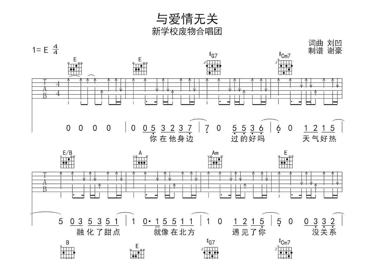 与爱情无关吉他谱预览图