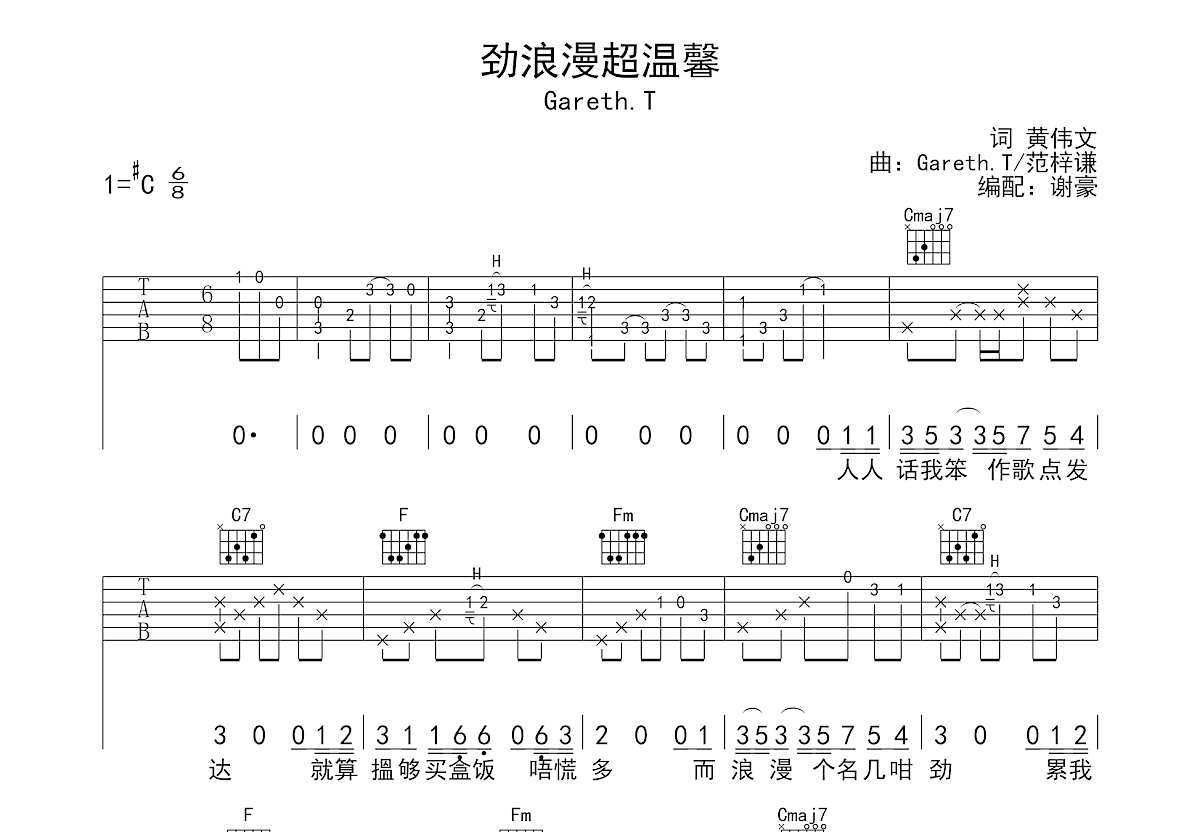 劲浪漫超温馨吉他谱预览图