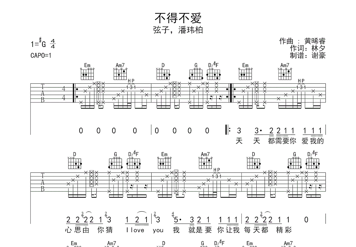 不得不爱吉他谱预览图