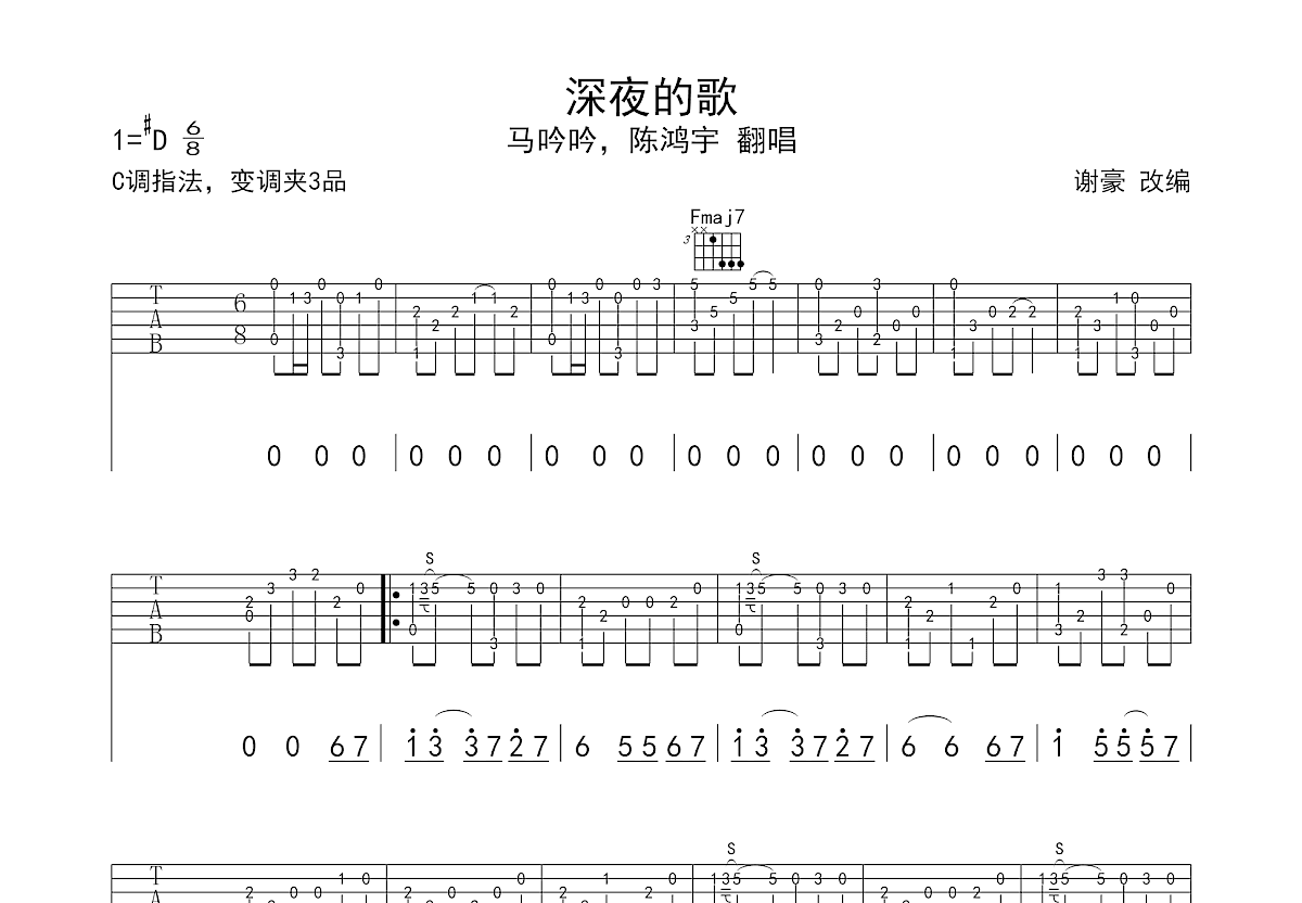 深夜的歌吉他谱预览图