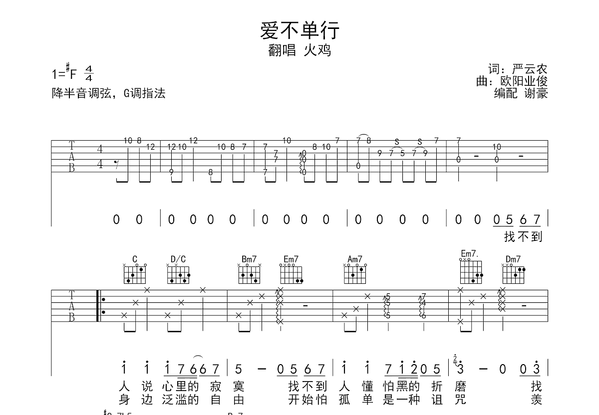 爱不单行吉他谱预览图