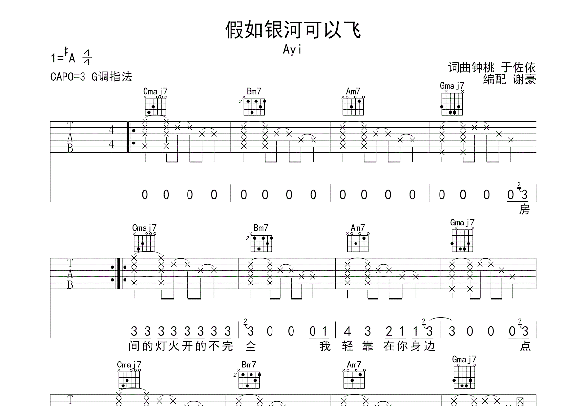 假如银河可以飞吉他谱预览图