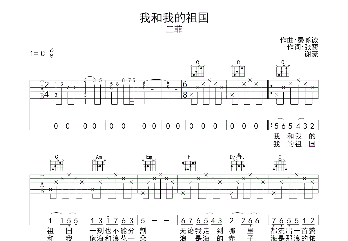 我和我的祖国吉他谱预览图