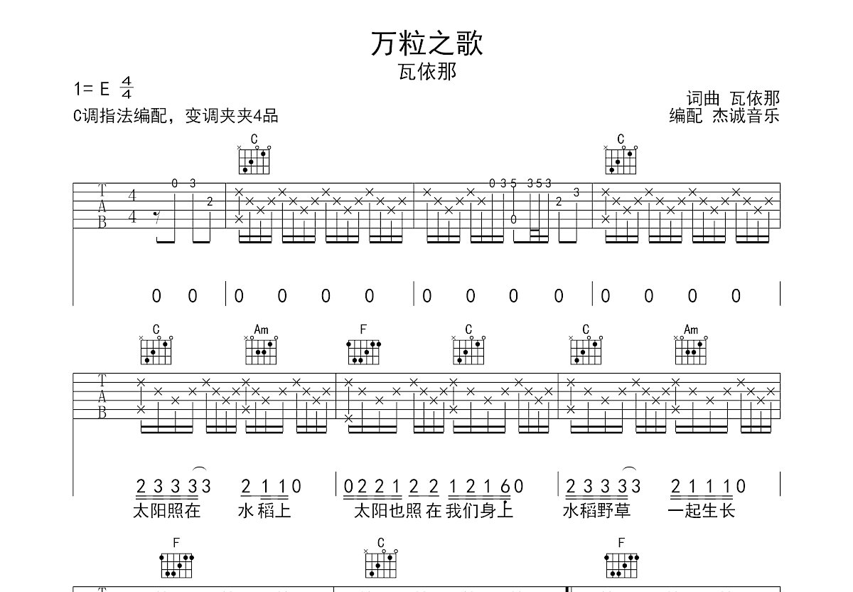 万粒之歌吉他谱预览图