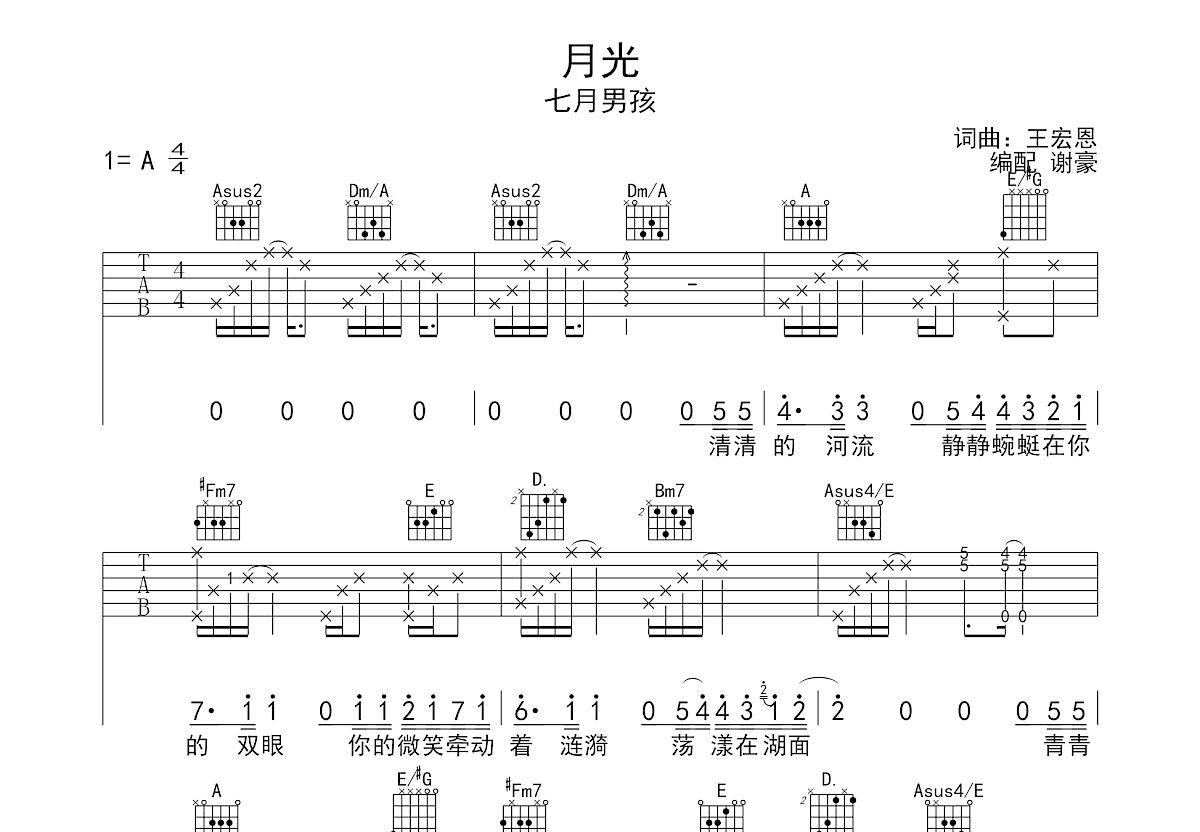 月光吉他谱预览图