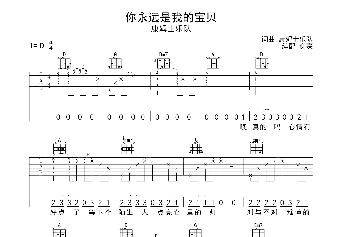 你永远是我的宝贝吉他谱预览图