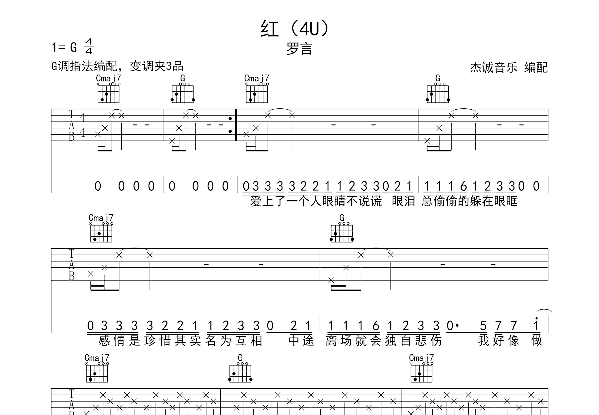 红吉他谱预览图